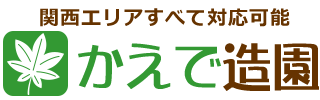 かえで造園